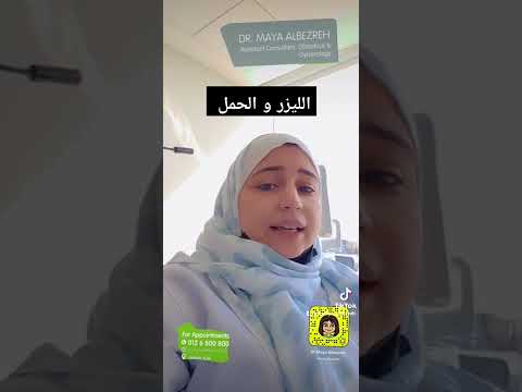 الليزر و الحمل