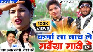 HD Video - Rakhi Dharve - Shravan Kumar Maravi - New CG Song 2024 - Karma la Nach Le Rakhi_Dharve