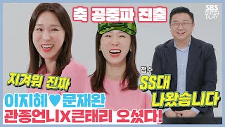 Lee Jihye the attention seeker??Moon Jaewan, her elite husband??[You are My Destiny|SBS 12 Apr 2021]
