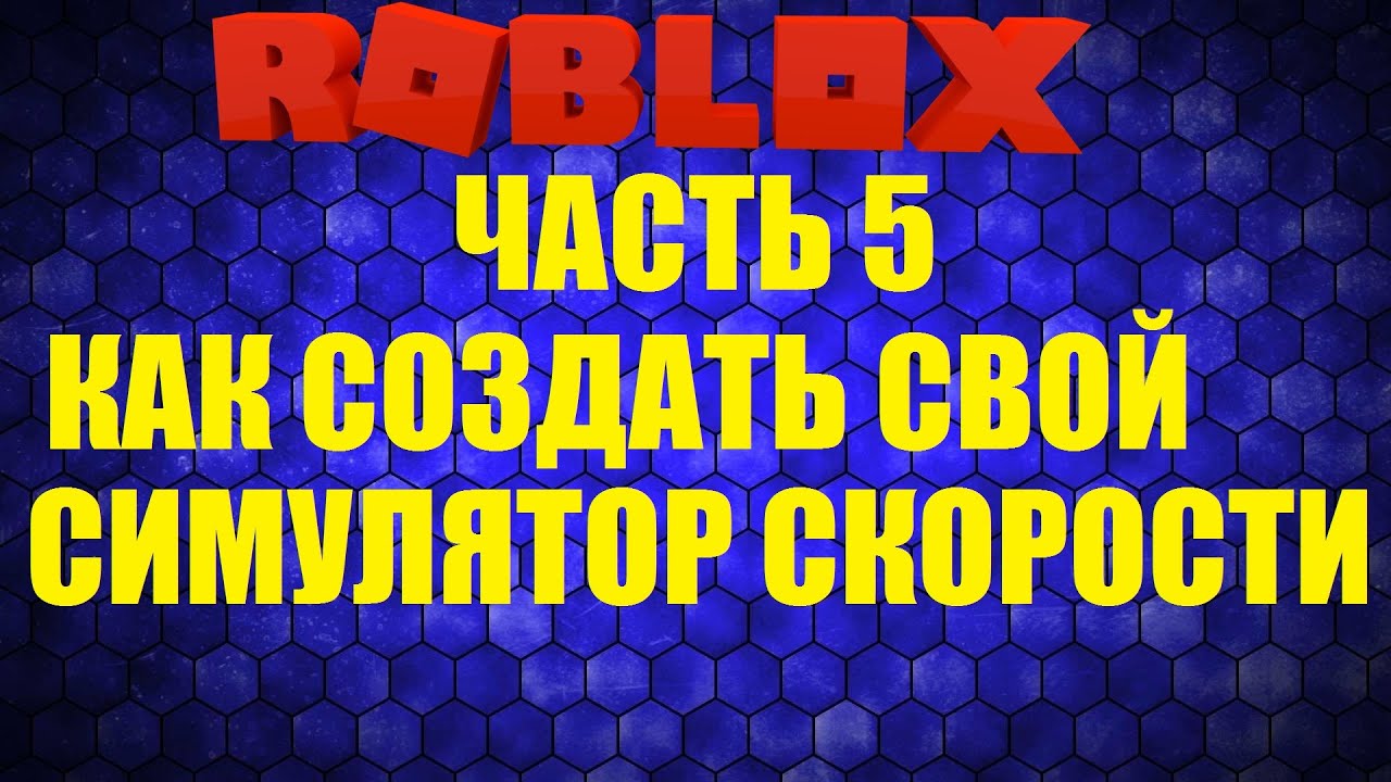 Генератор скриптов роблокс студио