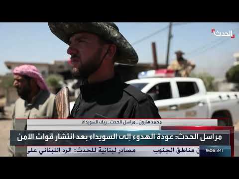 وقف إطلاق النار في السويداء السورية وانسحاب العشائر