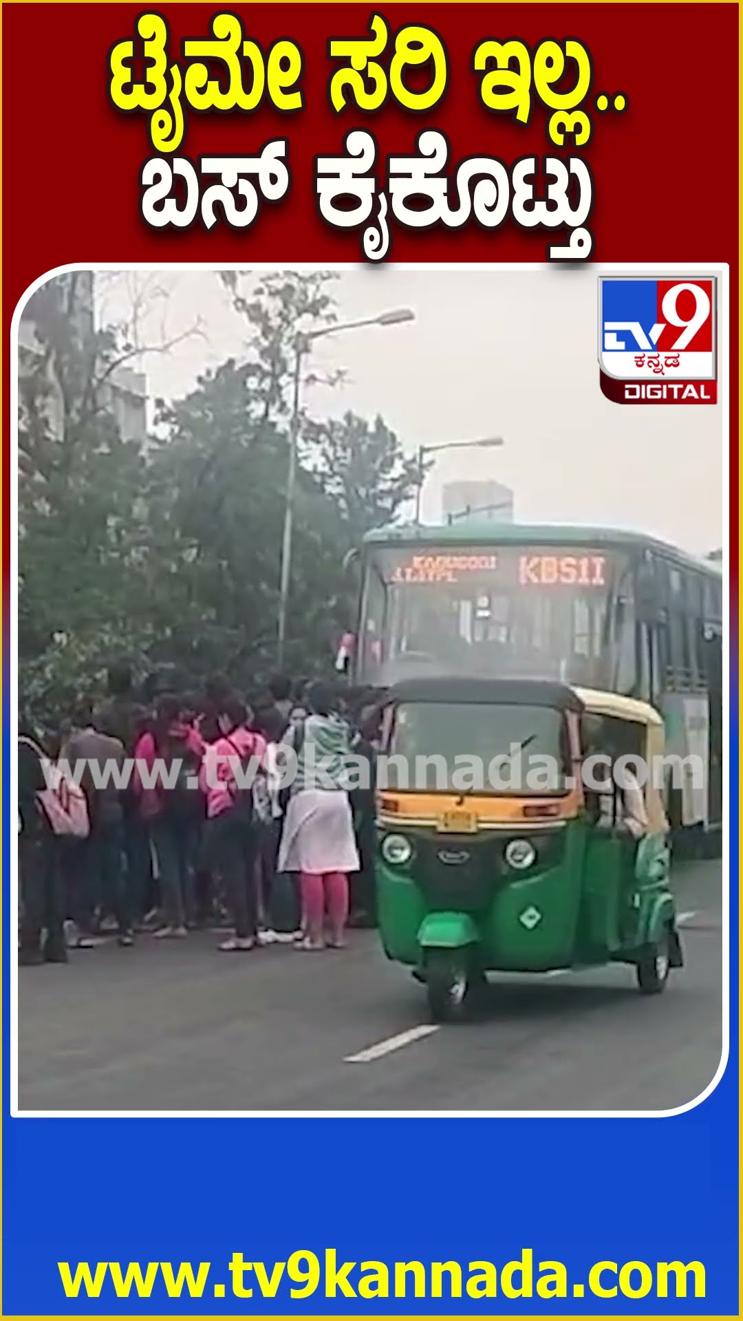 ಸಂಗೊಳ್ಳಿ ರಾಯಣ್ಣ ಫ್ಲೈ ಓವರ್‌ನಲ್ಲಿ ಮೂವ್ ಆಗದ ಬಿಎಂಟಿಸಿ #BMTCBusRepair | #TV9D