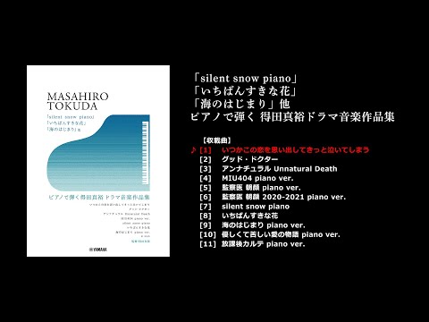 響愁のピアノ イースタインに魅せられて 中古本・書籍 | ブック