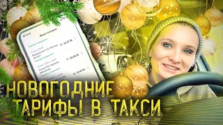 НОВОГОДНИЕ ТАРИФЫ в такси. Сколько стоит километр в такси в Варшаве? [ТАКСИЧНЫЕ ИСТОРИИ]