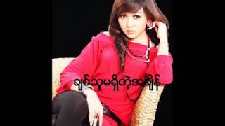 ခ်စ္သူမ႐ွိခ်ိန္ chords