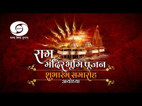 Bhoomi Pujan : PM Modi to lay Foundation Stone for construction of Grand Shri Ram Temple in Ayodhya