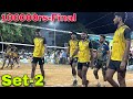 100000rs final  set2  sp pattinam match  mr love volleyball