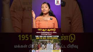 Election L Rules L 1951ஆம ஆணட மககள பரதநதததவ சடட பரவ சலவத எனன?
