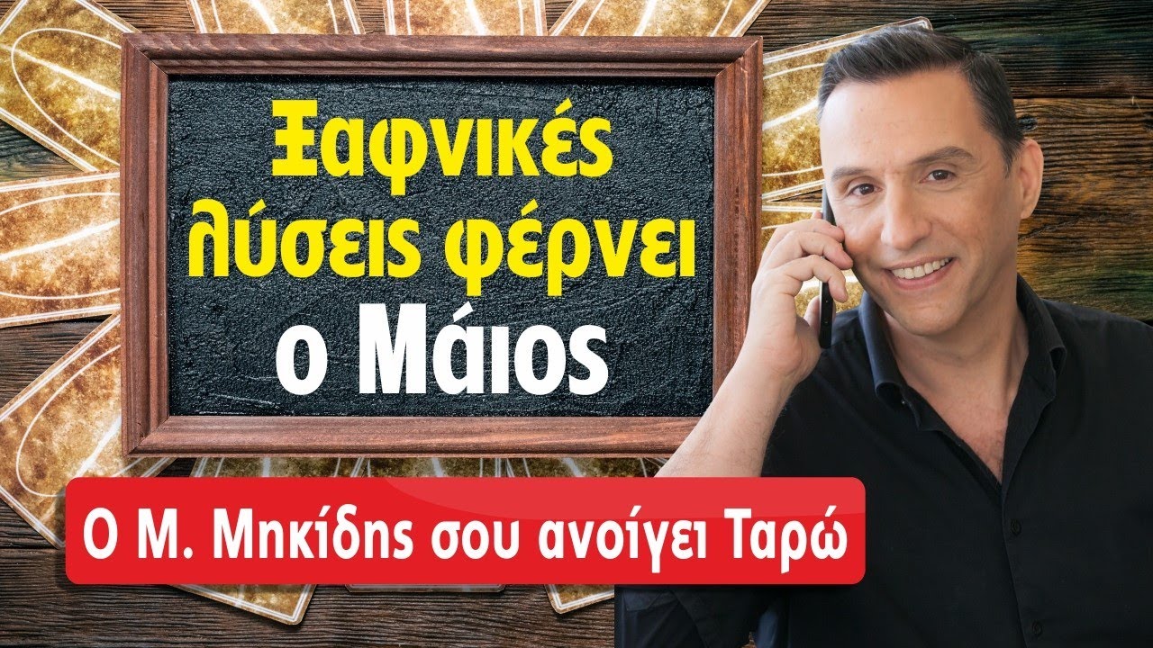 μανοσ