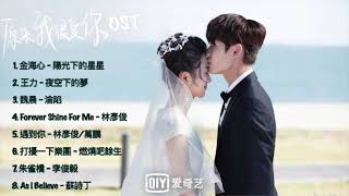 原來我很愛你歌曲 Crush OST  - 林彥俊Evan Lin YanJun/萬鵬  (苏念衾/桑无焉) 片頭片尾曲