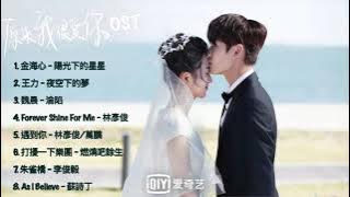 原來我很愛你歌曲 Crush OST  - 林彥俊Evan Lin YanJun/萬鵬  (苏念衾/桑无焉) 片頭片尾曲