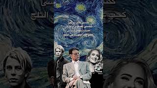 ✨تنسى كأنك لم تكن✨Tom Odell+Adele +محمود درويش