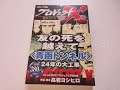 漫画で見るプロジェクトX　4　　友の死を越えて＜青函トンネル＞