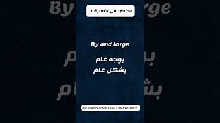 عبارات انجليزية مترجمة مستخدمة يوميا في الحياة العملية و الروتين اليومي englishexpressions