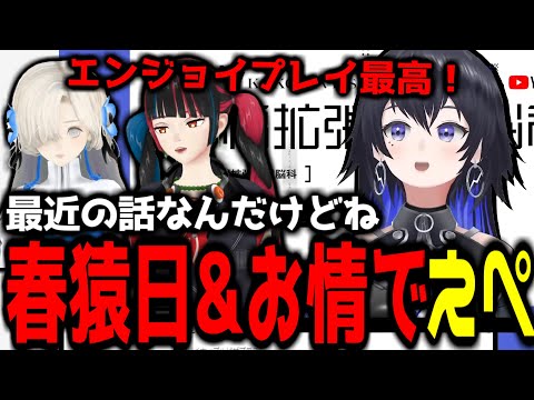 【神椿切り抜き】【幸祜】春ちゃんと情緒ちゃんとえぺをしてめちゃくちゃ楽しかった幸祜ちゃん！【2023/6/26】