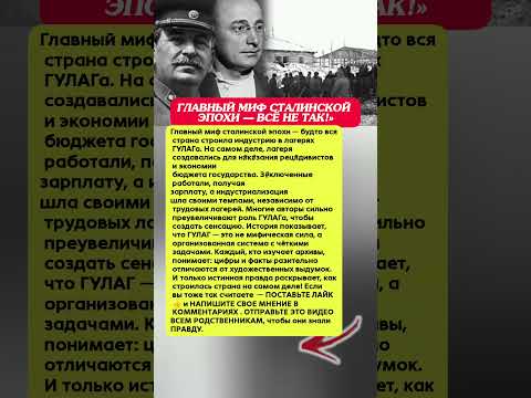 СТАЛИНСКИЙ МИФ РАЗОБЛАЧЕН! СССР Мировая История и факты ВОВ#история #факты #ссср #сталин