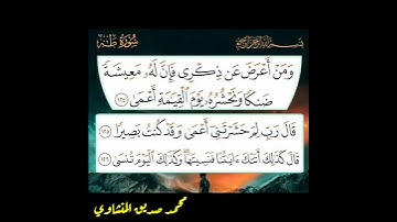 سورة طة آية 124 الي 126