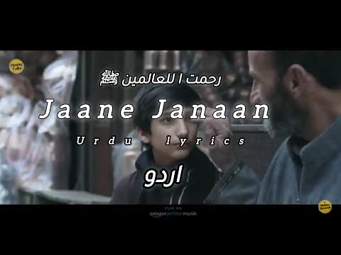 Naat: jaane Janaan (Urdu subtitles)