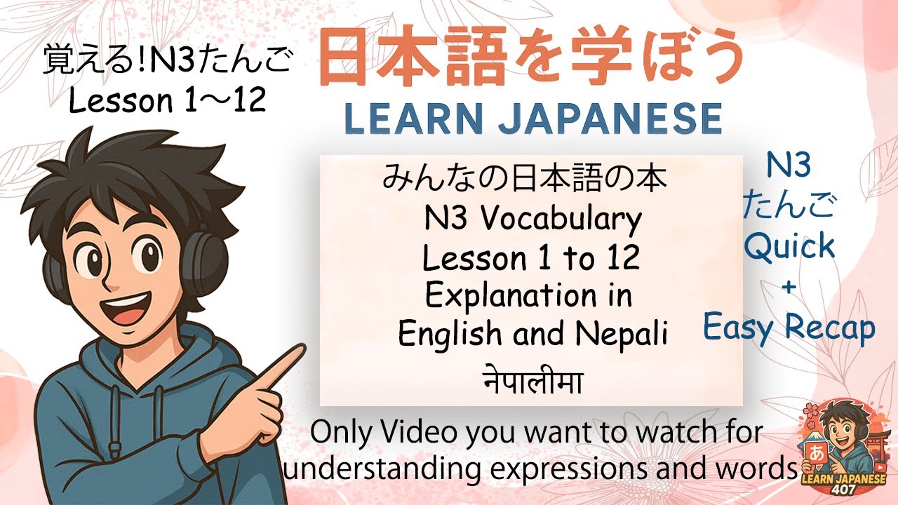みんなの日本語の本 |N3 Vocabulary Lesson 1 to 12 | Nepali Explanation | नेपालीमा |