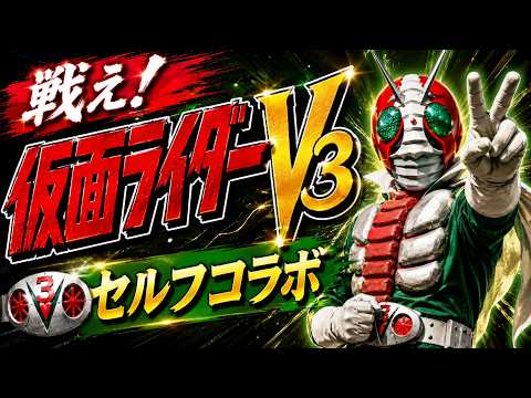 戦え!仮面ライダーV3/セルフコラボ/歌ってみた/宮内洋/ザ・スウィンガーズ