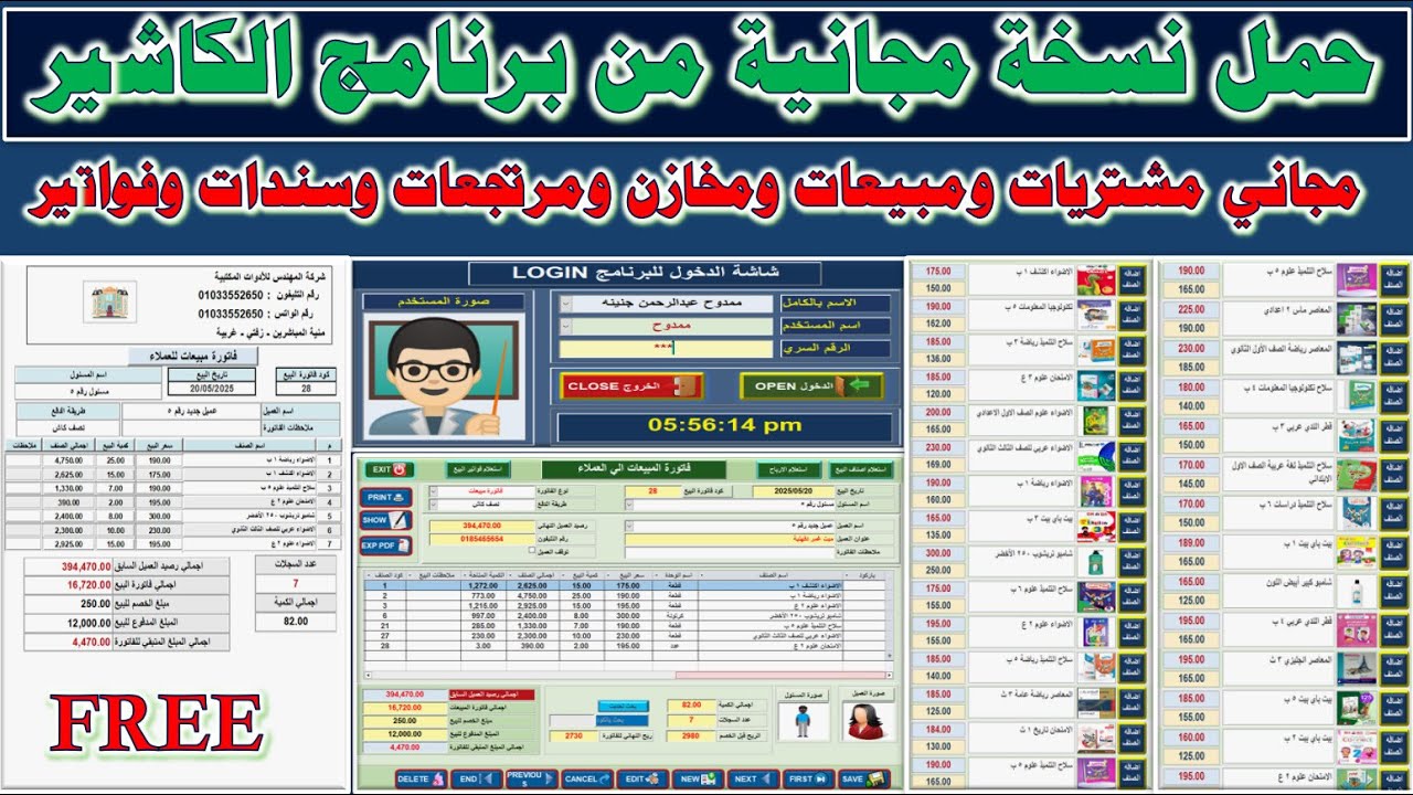 حمل نسخة مجاني من برنامج البدر للكاشير برنامج مشتريات ومبيعات ومخازن وسندات ومصروفات وايرادات 2025