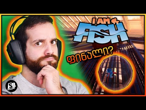 I Am Fish - მფრინავი თევზი თვითმფრინავში ?!