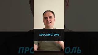 Про алкоголь #преступление #алкоголь #вечеринка