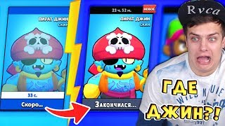 Супер Селл хотят меня обмануть !!! Где новый "Джин Пират" ?! Супер Селл хотят меня обмануть !!! Где новый "Джин Пират" ?!