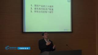 高顿CFA金融家论道20140310 03