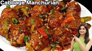 Cabbage Manchurian बनाये एकदम क्रिस्पी और रेस्टोरंट स्टाइल इस आसान तरीके के साथ  Indo Chinese Recipe screenshot 3