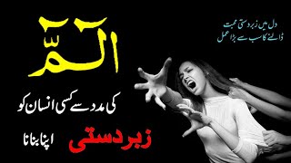 Alif Laam Meem Ka Zabrdasti Mohabbat Pane Ka Khas Amal Wazifa | Islamic Online Wazifa For Love