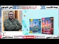 ريفيو كتاب شرح كيمياء ثانوية عامة 2026 للصف الثالث الثانوي 