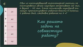 Как решать задачи на совместную работу?