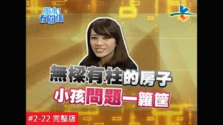 【完整版】風水有關係-柯以柔 求男！求女！兼開運！(詹惟中) 2-22\/20120304