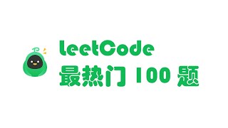 LeetCode 最热门100题 -22- 括号生成