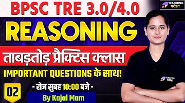 BPSC TRE 3.0/4.0 Reasoning Marathon | Reasoning Important Questions For BPSC TRE 3.0 Exam | BPSC