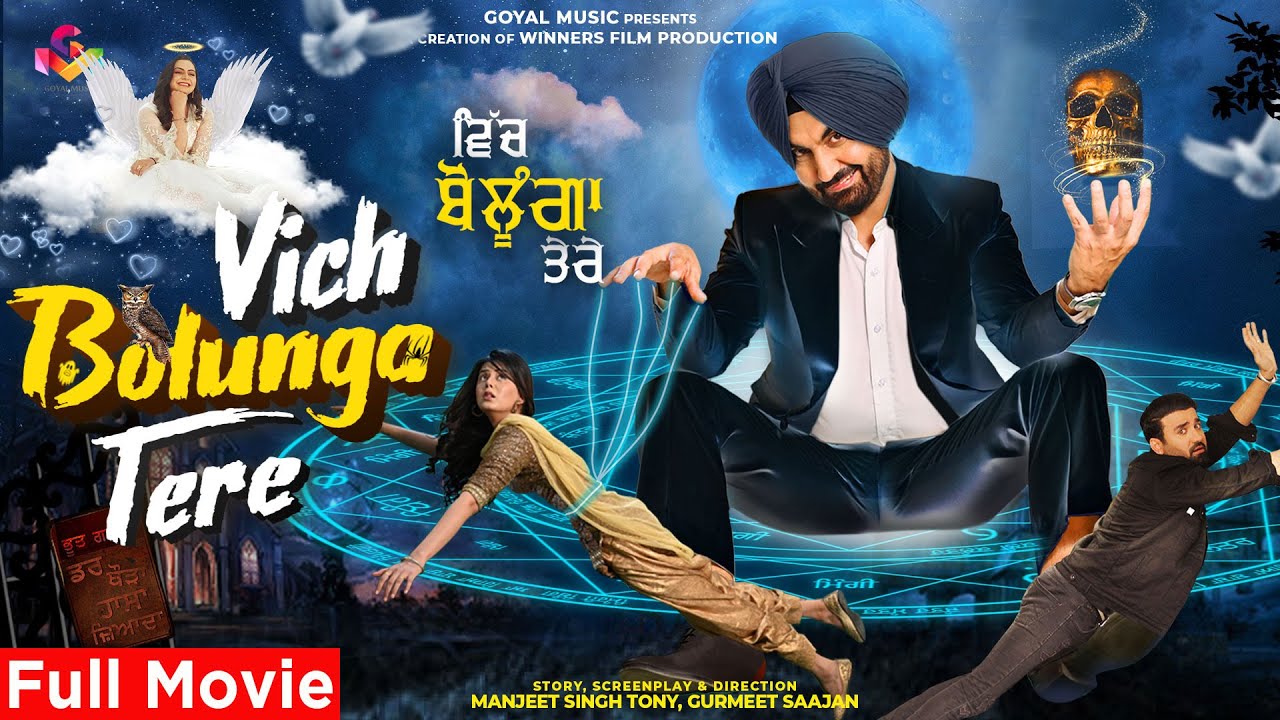 ⁣New Punjabi Movie 2023 | Vich Bolunga Tere | Ravinder Grewal | Latest Punjabi Movies 2023