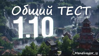 Общий тест обновления 1.10