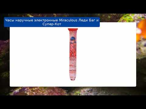 часы леди баг наручные для девочек. Смотреть фото часы леди баг наручные для девочек. Смотреть картинку часы леди баг наручные для девочек. Картинка про часы леди баг наручные для девочек. Фото часы леди баг наручные для девочек часы леди баг наручные для девочек. Смотреть фото часы леди баг наручные для девочек. Смотреть картинку часы леди баг наручные для девочек. Картинка про часы леди баг наручные для девочек. Фото часы леди баг наручные для девочек