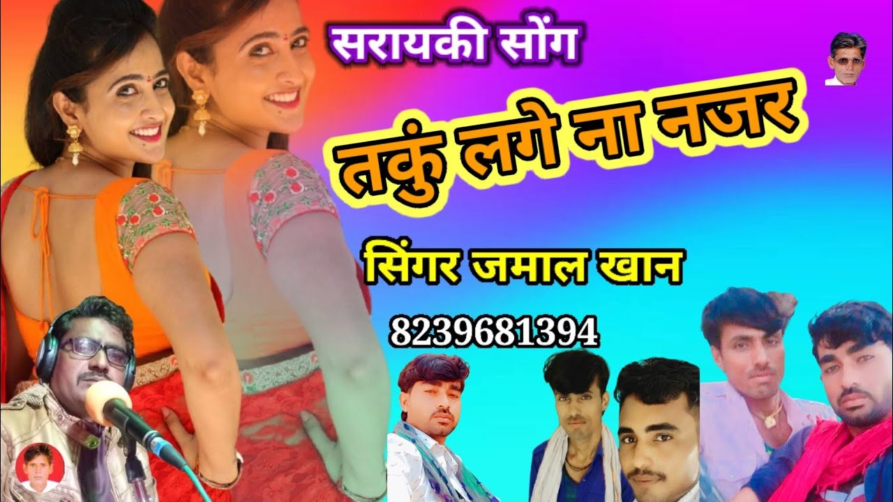 Jamal Mir Khajuwala || Lage Na Nazar Wow Balocha