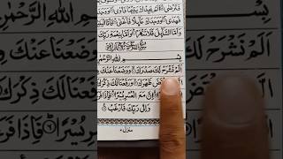 surah Al-Sharah سورۃ الشرح✨ egzon ibrahimi voice remix #shorts