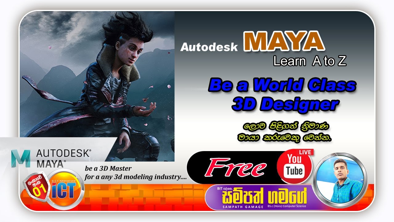Autodesk Maya Lesson_01 | සජීවී 3D නිර්මාණ මායාකරණයේ අරම්භය . - YouTube