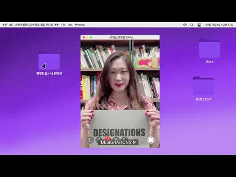 [2021 한동대학교 콘텐츠융합디자인학부 졸업전시회] 이재선 학부장교수님 인터뷰