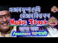 এজাৰ ফুলা দেখি,Ejar Phula Dekhi Karaoke track, Khagen Mahanta. Mp3 Song