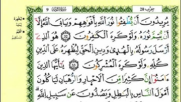 36-32: الصفحة 192 :سورة التوبة من الآية