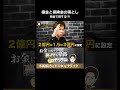 借金を保険で消すための正しい計算式#shorts
