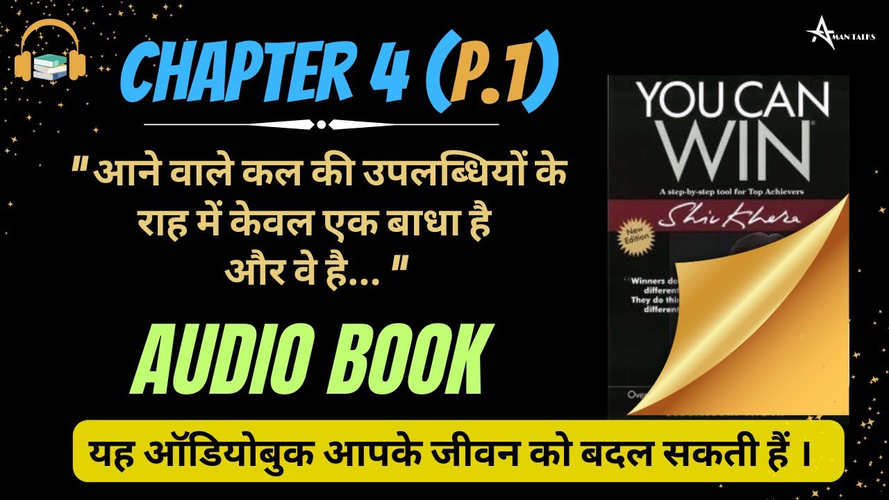 You Can Win | जीत आपकी By Shiv Khera | Audiobook | Chapter 4 (P.1