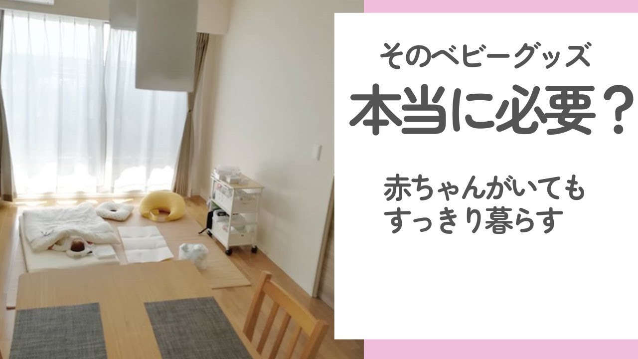 買いすぎ注意！里帰りなし！最低限のベビーグッズはコレ！