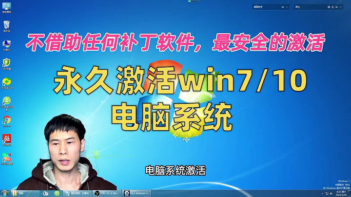 最新永久激活win7/10電腦系統，不藉助任何補丁軟件安全激活系統 - 天天要聞