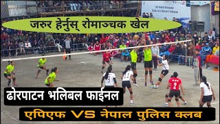 केटीहरुको अहिले सम्मकै उत्कृस्ट खेल APF VS NPC - Sipora Gurung